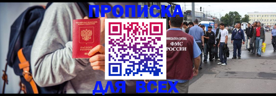 прописка регистрация в Богородицке