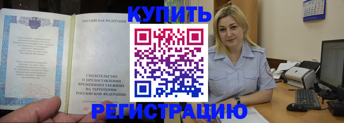 прописка регистрация в Богородицке